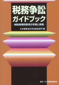 詳解 国際租税法の理論と実務 - 民事法研究会
