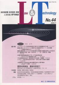 【税込?送料無料】 Law＆Technology No.44 【特集】マイクロソフトの 健康・医学
