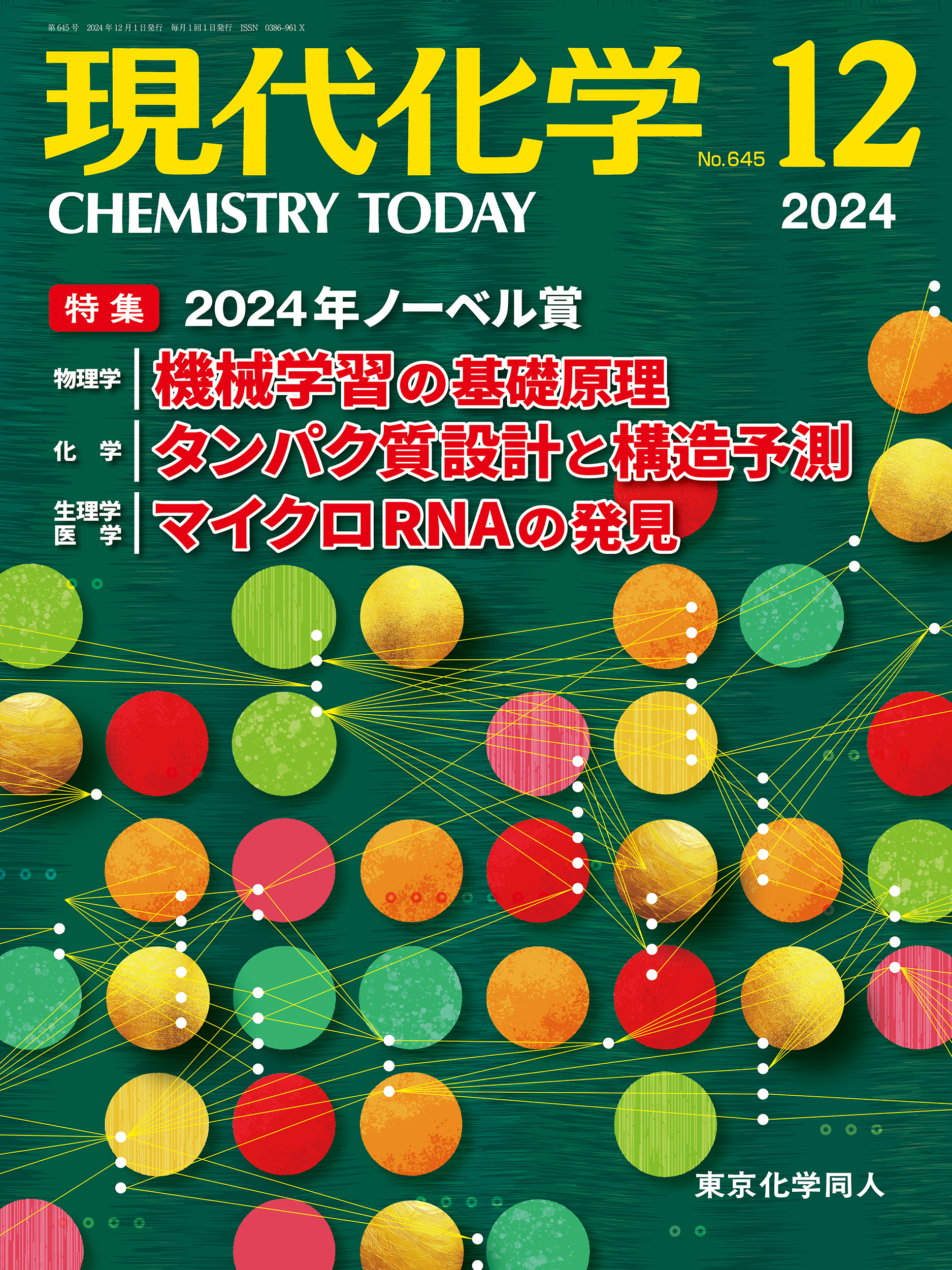 高校への数学2022年12月〜2024年9月　27冊 高校への数学」2024年12月号 - 東京出版の公式直販オンライン