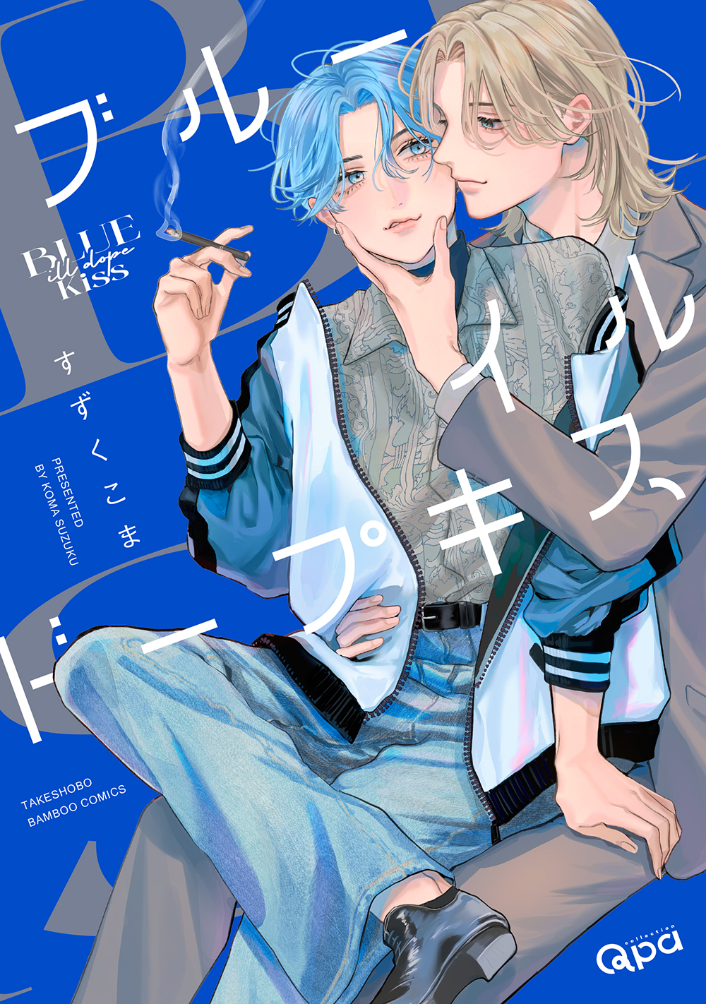 ブルーイルドープキス
