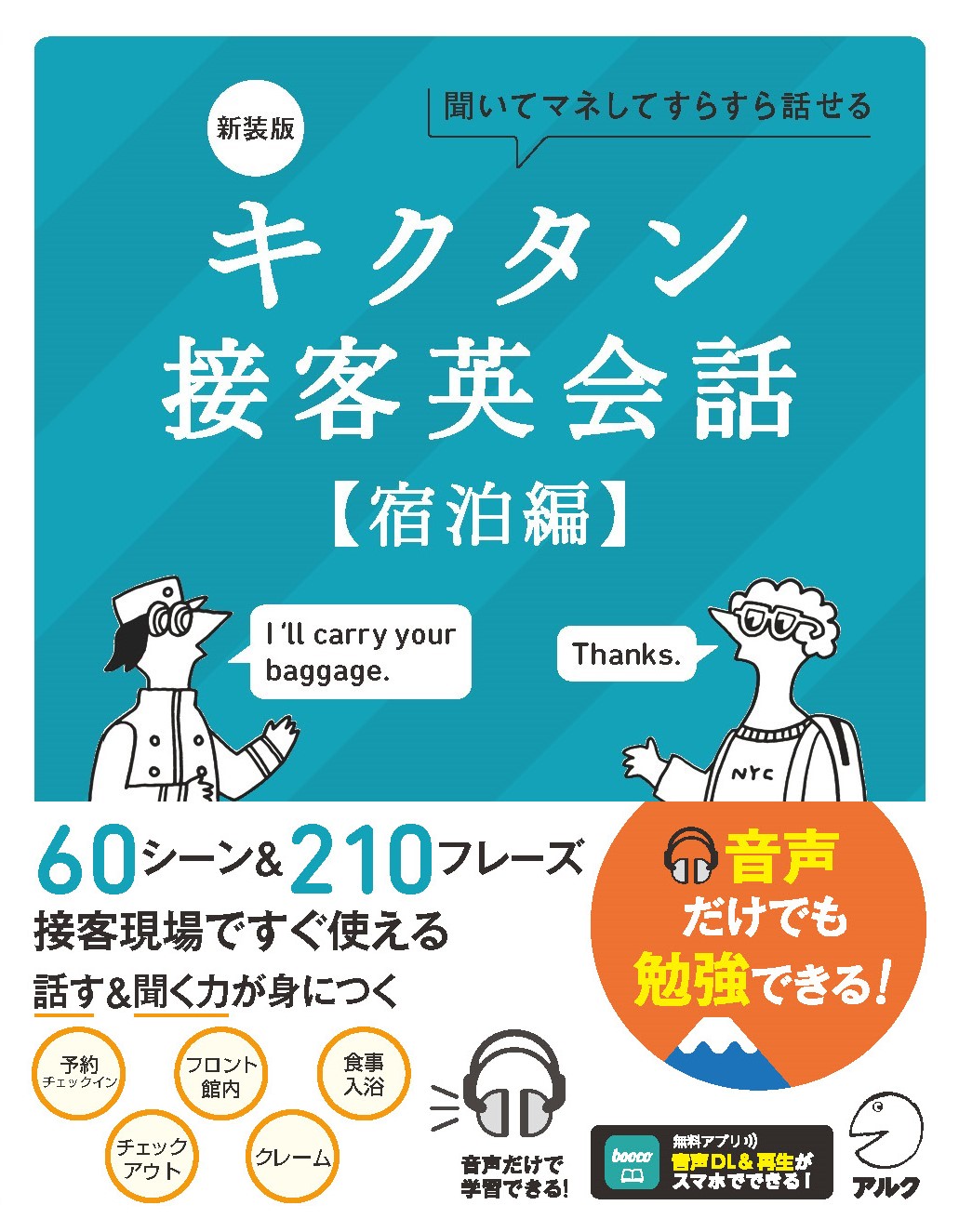 株式会社アルク 出版編集部 - アルク出版サイト 英語学習・語学