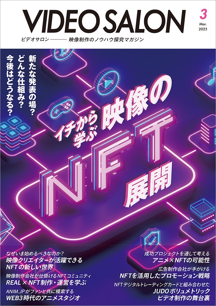 ビデオサロン2023年3月号 - 株式会社玄光社