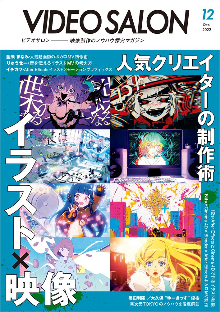 ビデオサロン2022年12月号 - 株式会社玄光社
