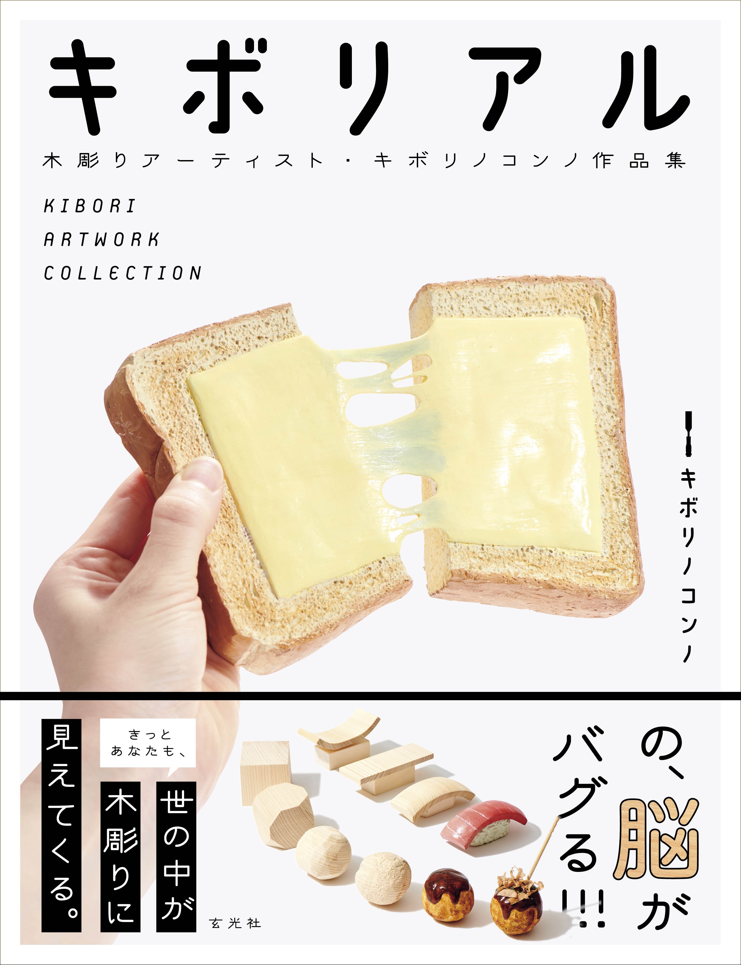 キボリノコンノ作品集 キボリアル