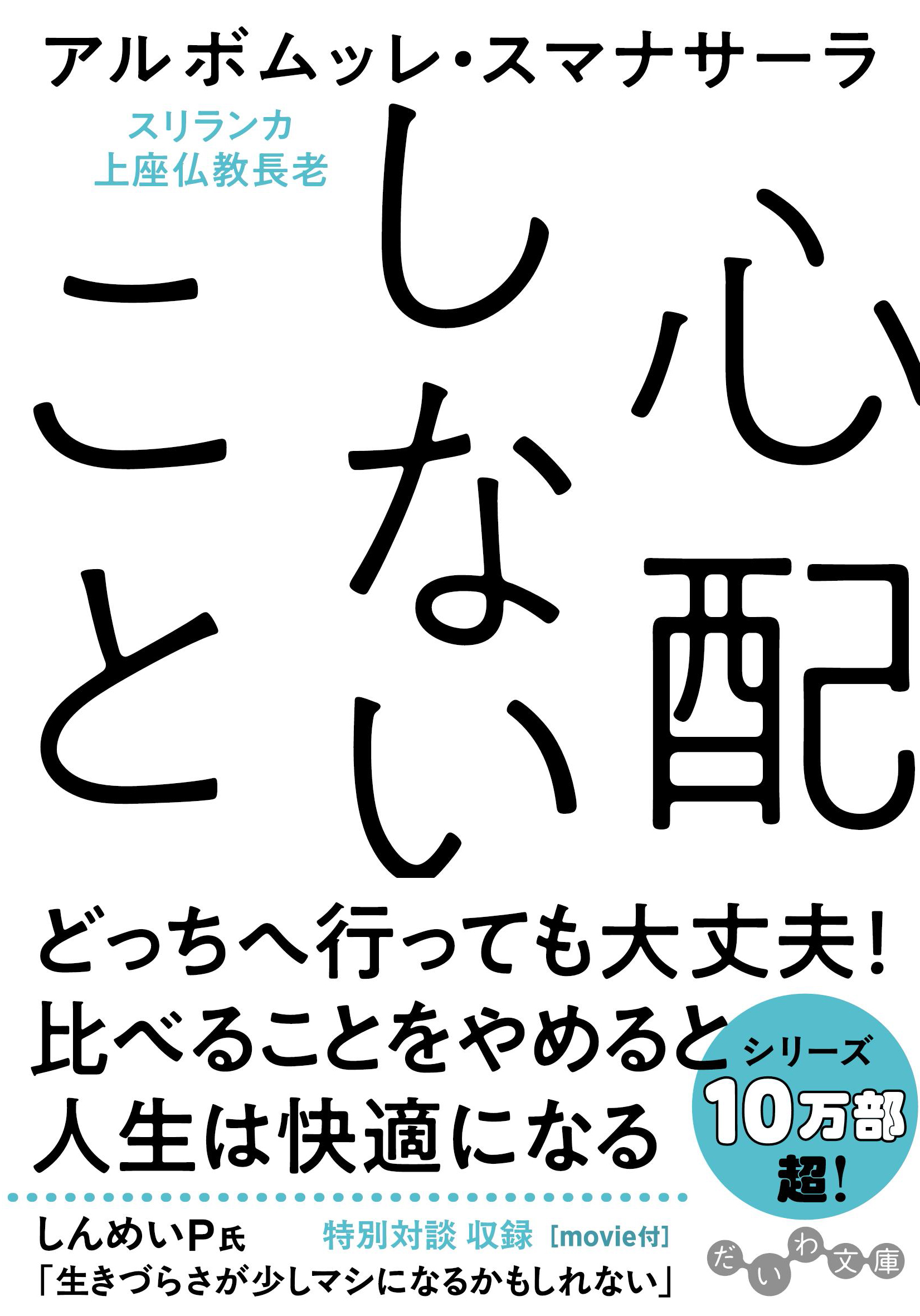 大念処経　アルボムッレ・スマナサーラ Amazon.com: 大念処経(初期仏教経典解説シリーズ