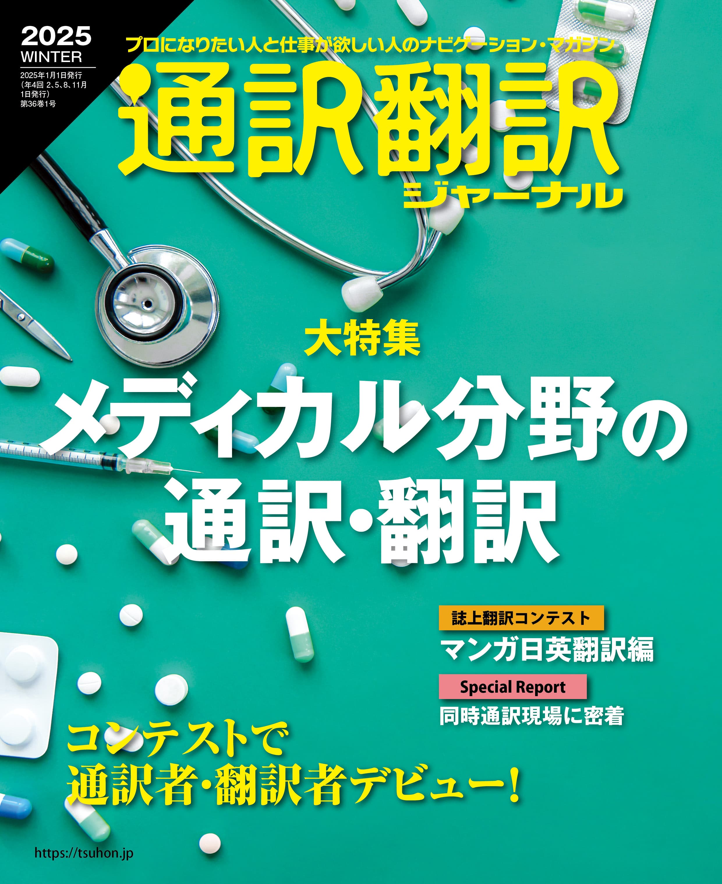【送料込み】通訳翻訳ジャーナル イカロス出版 通訳翻訳ジャーナル 2024AUTUMN - イカロス出版 イカロス出版の本