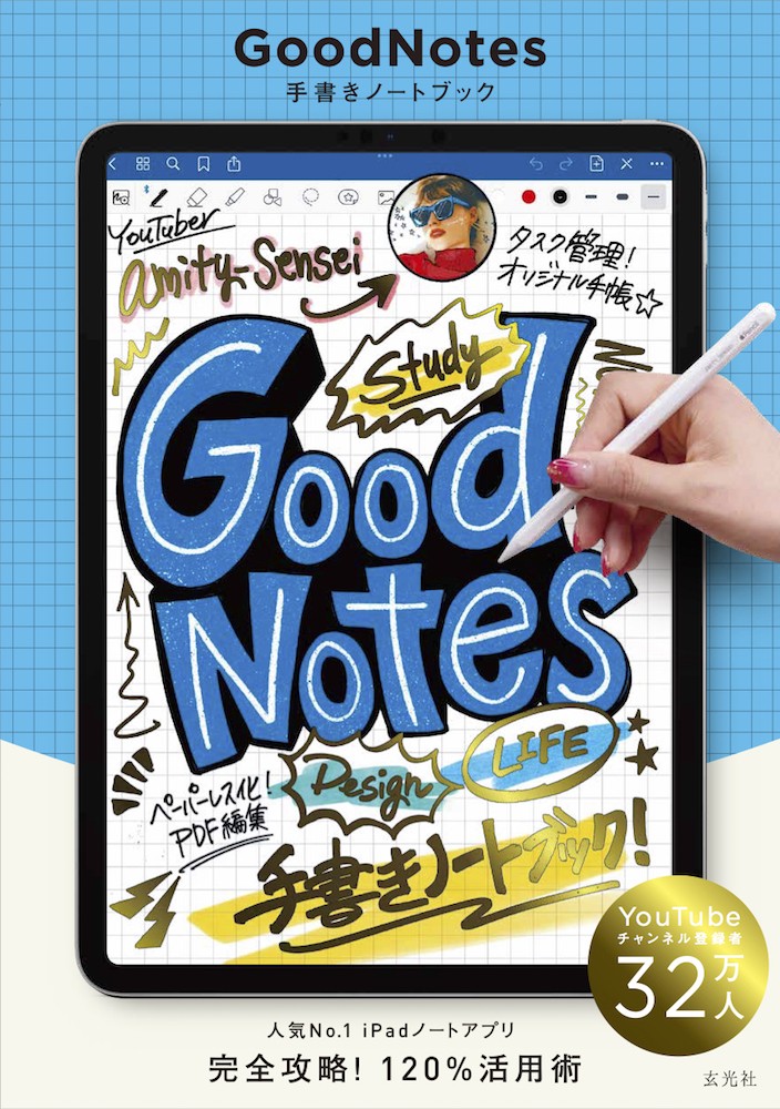 GoodNotes 手書きノートブック