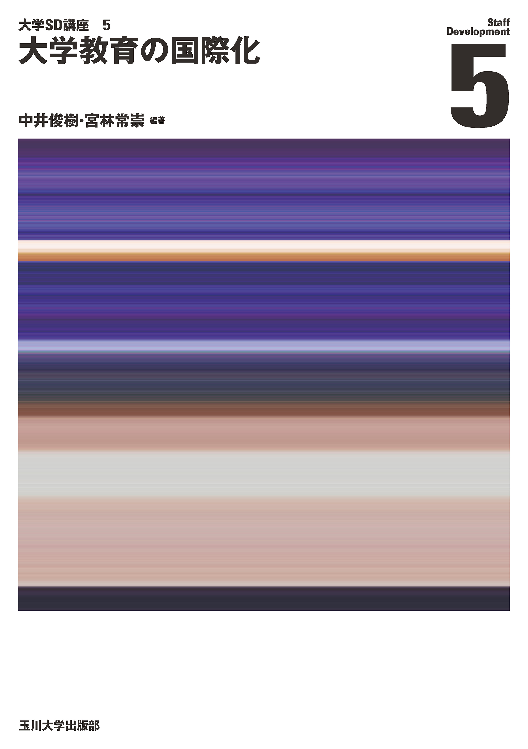 大学SD講座12345全巻 大学SD講座12345全巻 大学SD講座12345全巻 書籍検索 - 玉川大学