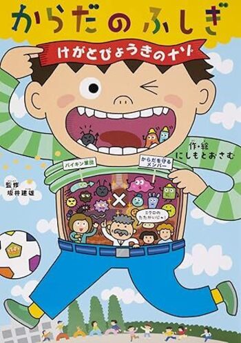 Karadano fushigi kega to byoukino nazo - 世界文化社グループ