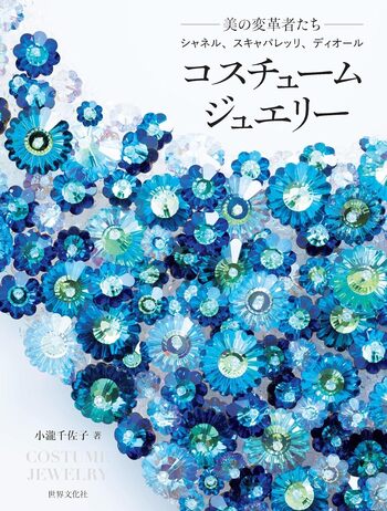 Costume Jewelry - 世界文化社グループ