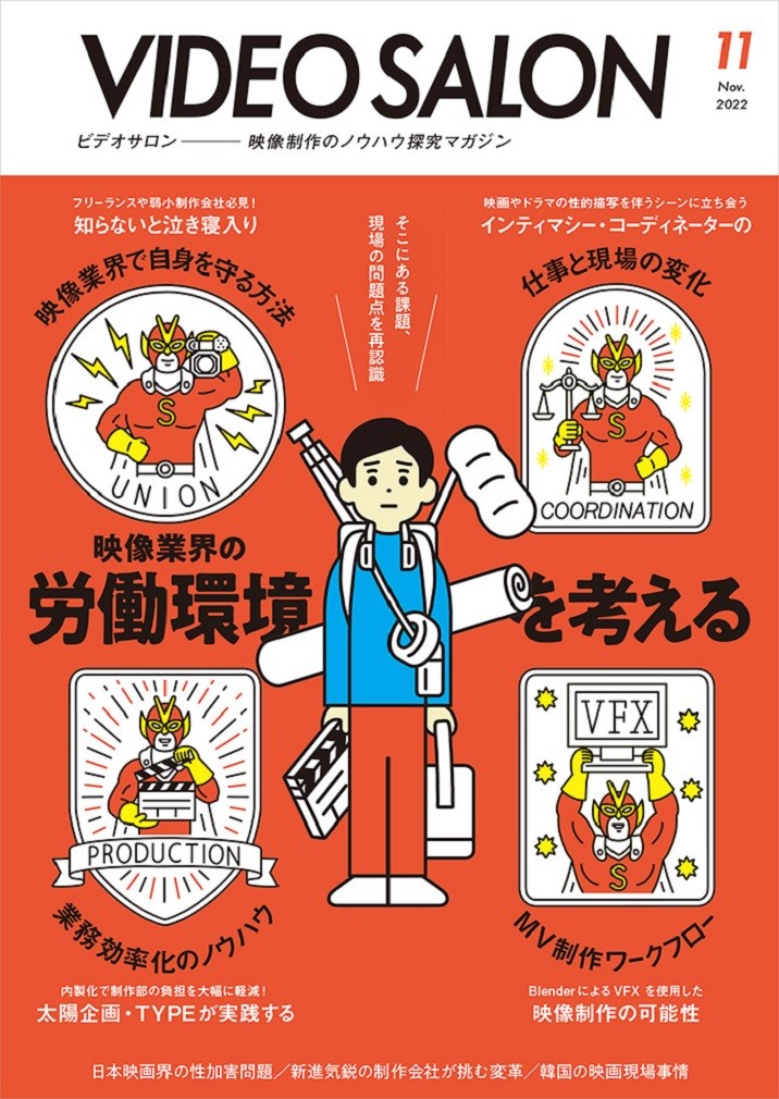 ビデオサロン2022年11月号 - 株式会社玄光社