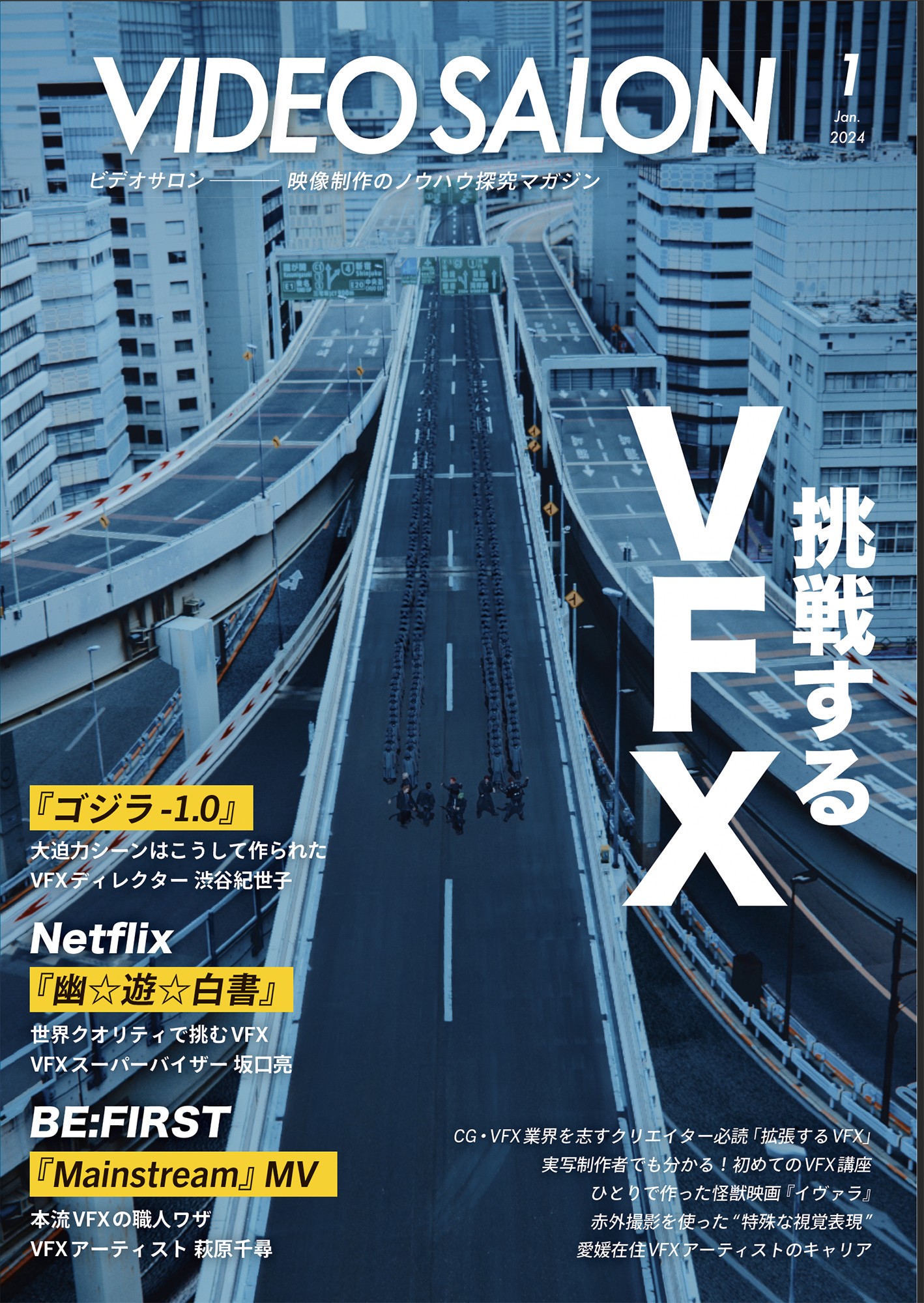 ビデオサロン2024年1月号 - 株式会社玄光社