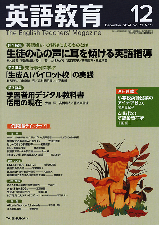 英語教育 英語教育2024年12月号 - 株式会社大修館書店