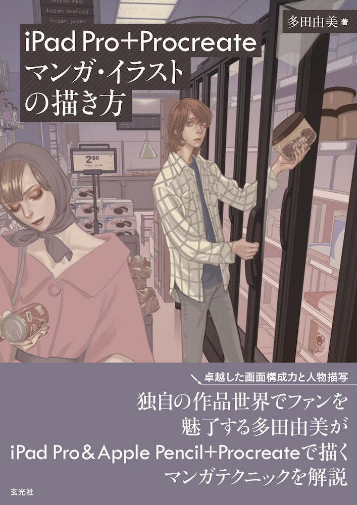 まんがとイラストの描き方 イラスト】マンガとイラストの描き方1、2