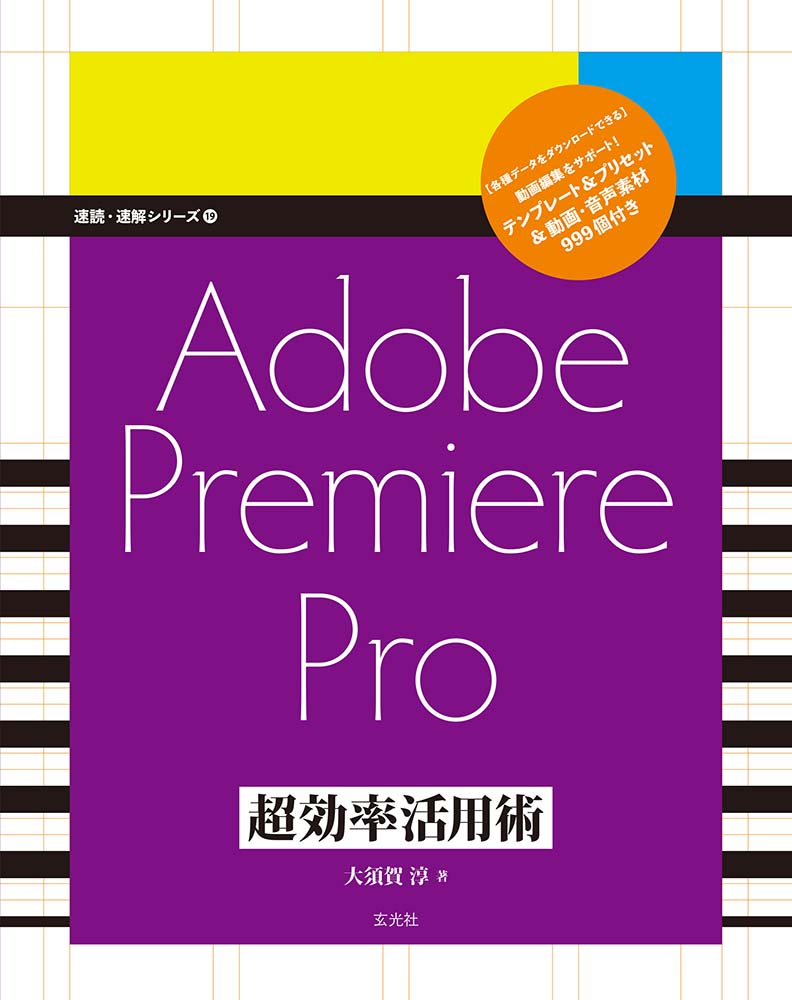 Premiere Pro独学教科書　6冊まとめ売れ Premiere Pro独学教科書 6冊まとめ売れ