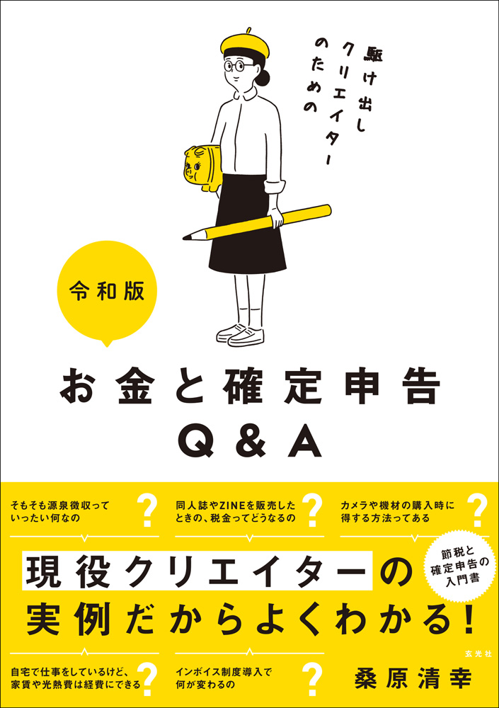 月刊 税務QA｜情報誌｜税務研究会