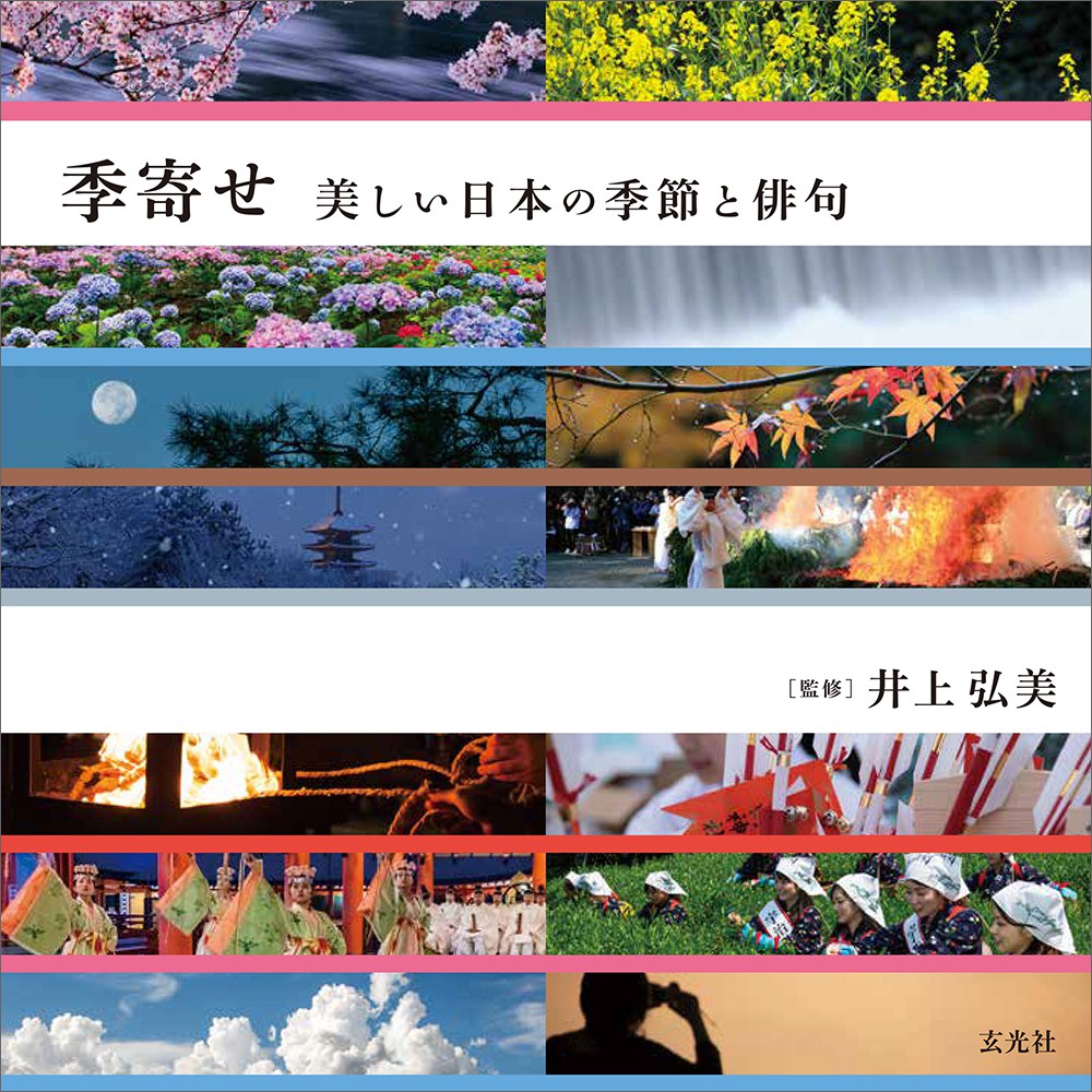 【送料無料】小学館　日本の歳時記（中古）日本の季節の言葉と俳句を愛する方に。 Amazon.co.jp: 日本の歳時記 : 宇多 喜代子, 西村 和子, 中原