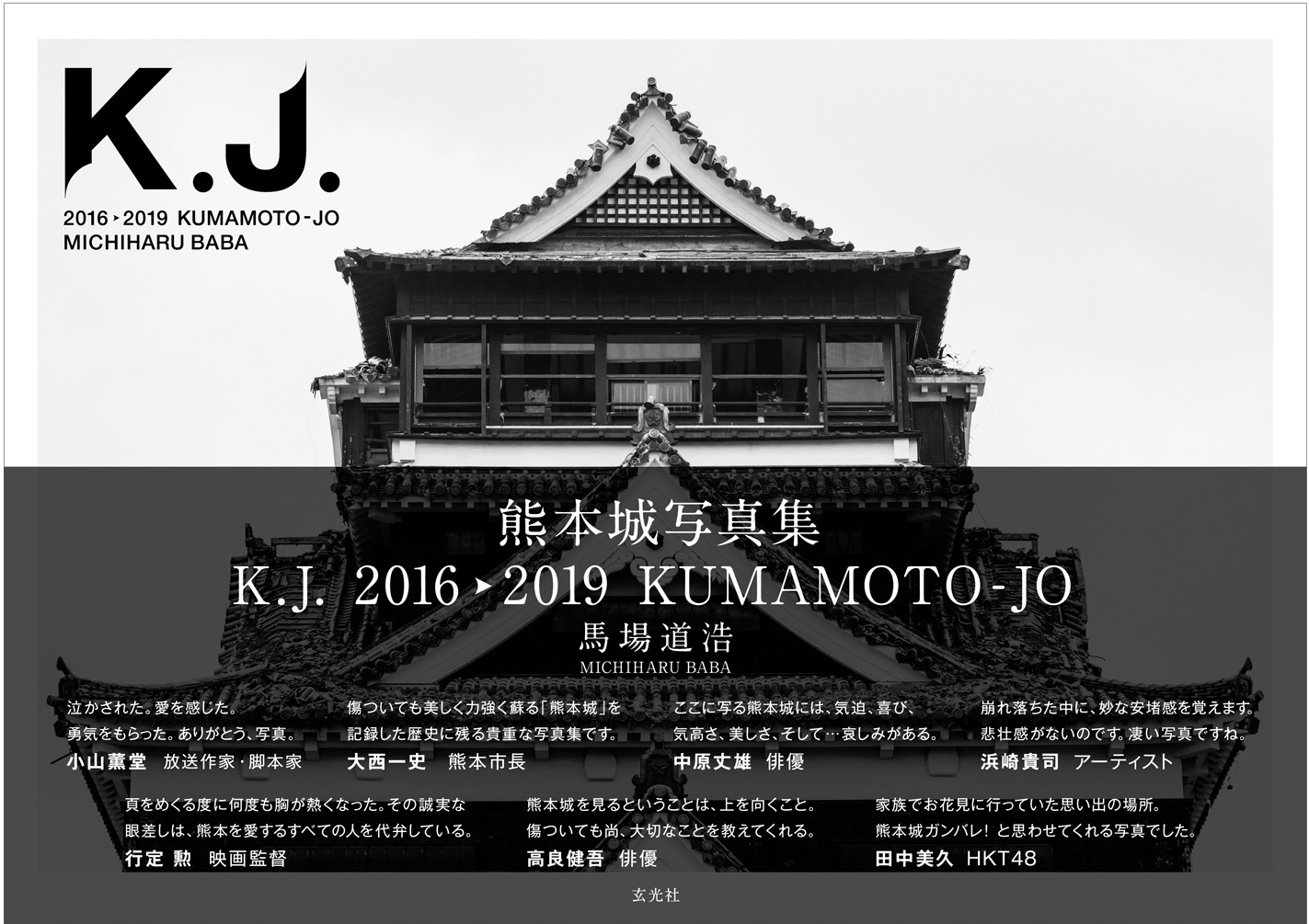 熊本城本　至文堂　侍屋敷古図集成　熊本　本　城 熊本城の今昔: 春秋堂日録