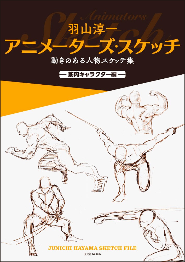 日版畫集羽山淳一イラスト集4冊, 興趣及遊戲, 書本& 文具, 漫畫