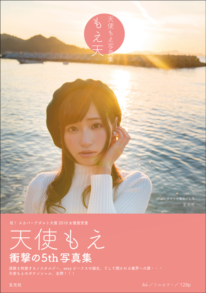 天使もえ　ポスター　A2サイズ 天使もえ写真集「もえぱら」10周年記念 フォトブック 10TH