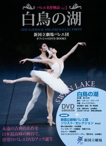 白鳥の湖 - 世界文化社グループ