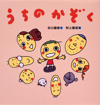 うちのかぞく - 世界文化社グループ