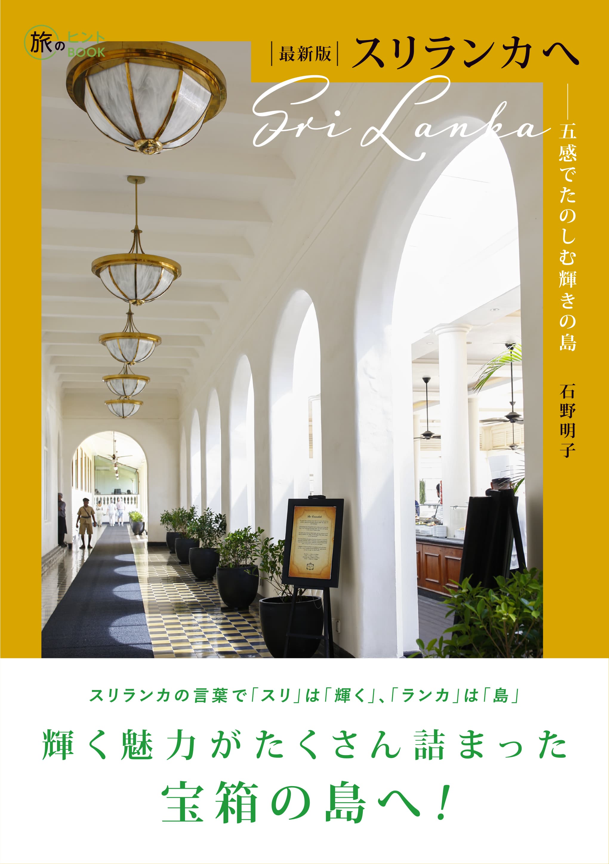 【中古】 海外暮らす旅 アジア・中東編/イカロス出版 中古】 海外暮らす旅 アジア・中東編/イカロス出版
