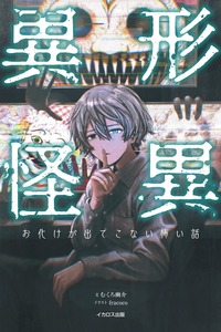【発効年月に誤字あり】わが憎しみのイカロス 単行本 初版 発効年月に誤字あり】わが憎しみのイカロス 単行本 初版