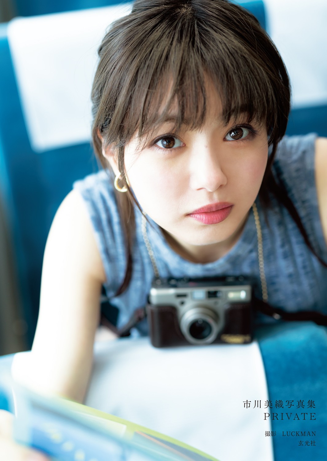 市川美織1st写真集 PRIVATE - 株式会社玄光社