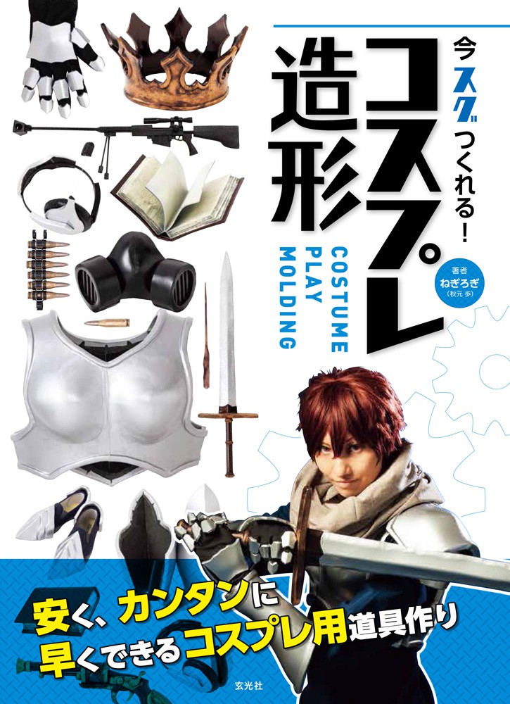 電撃レイヤーズ 等計34冊 付録 型紙 コスプレ 衣装 製作 コミケ前