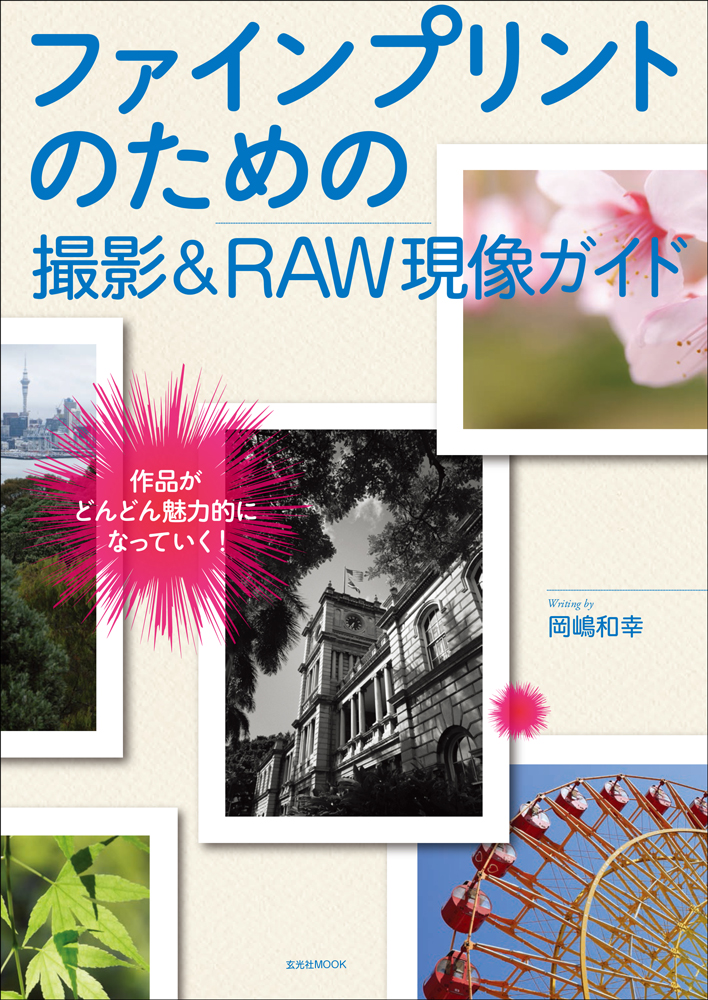 BEST of FINE PRINT - ファインプリントの手引き BEST of FINE PRINT - ファインプリントの手引き