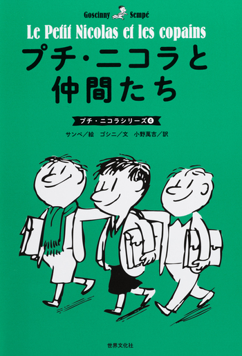 元フランス絵本屋セレクト プチ・ニコラ コレクターズBOX DVD 書籍 カード フランスの国民的絵本『プチ・ニコラ』 5月22日(金)より発売開始