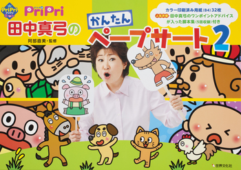 未開封　田中真弓　田中真弓のおとぎのくにのなかまたち 20241212_162146_o_86683600.jpg