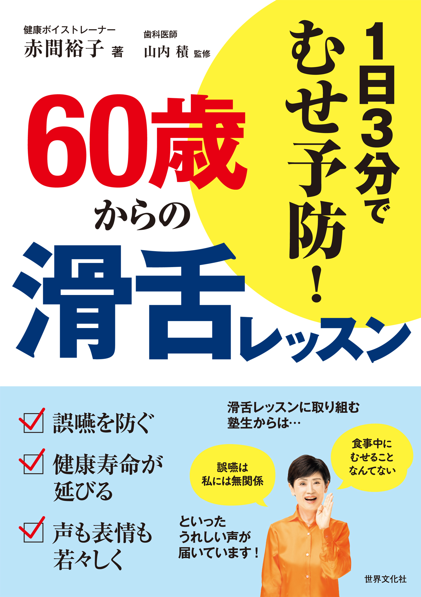 声を出して読む日本語の本 豊かな声をつくる早口ことばと滑舌例題集 ヨドバシ.com - 声を出して読む日本語の本―豊かな声をつくる早口