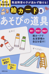世界文化社　PriPri発達支援　絵カード1-6 書籍検索 - 世界文化社グループ