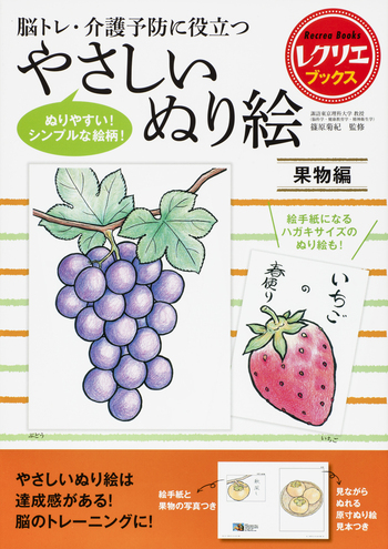 やさしいぬり絵 果物編 - 世界文化社グループ やさしいぬり絵 果物編 - 世界文化社グループ