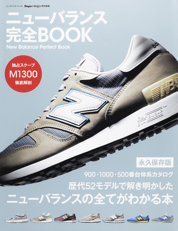 ニューバランス 完全BOOK - 世界文化社グループ