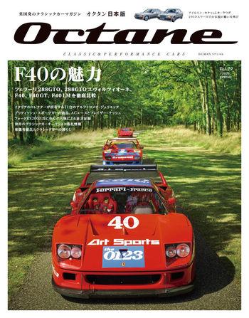 AUTOCAR 日本版　29冊 Octane 日本版 Vol.29 - 世界文化社グループ