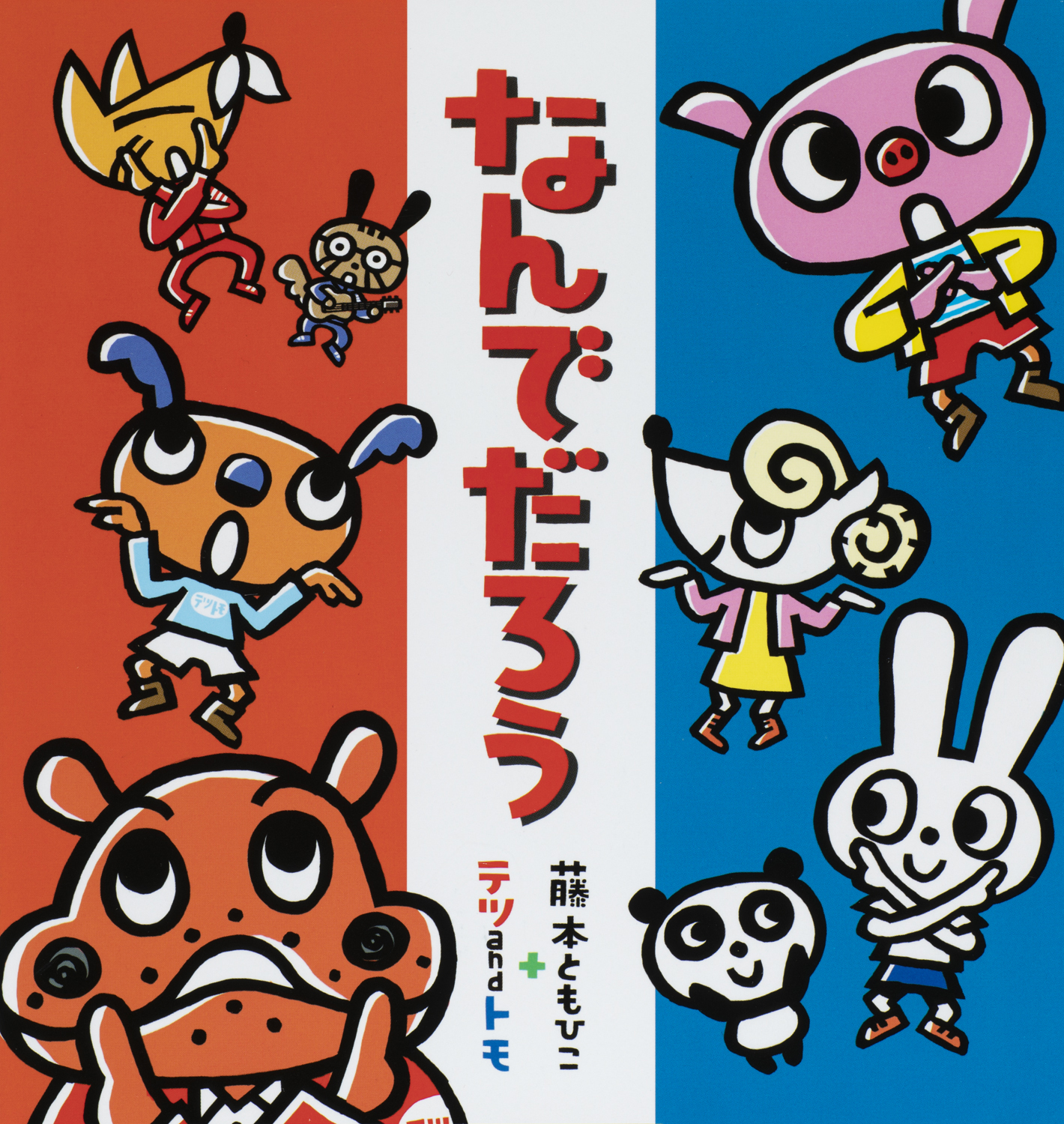 なんでだろう - 世界文化社グループ