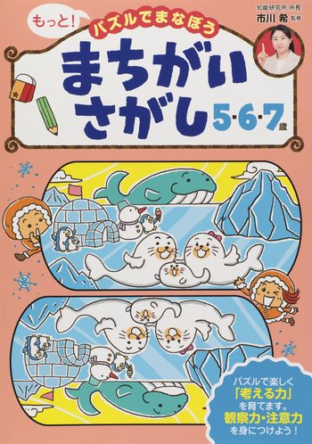 絵本まとめ売り 5.6.7歳～ 24冊 すいりパズル 5・6・7歳 - 世界文化社グループ