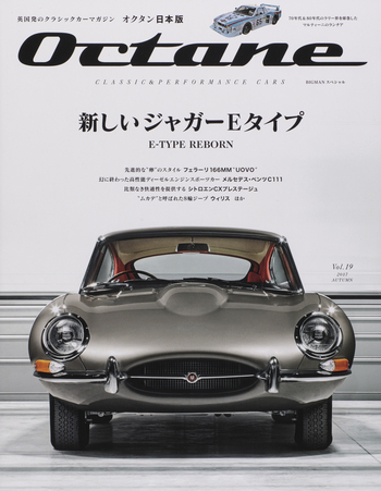 Octane 日本版 Vol.19 - 世界文化社グループ
