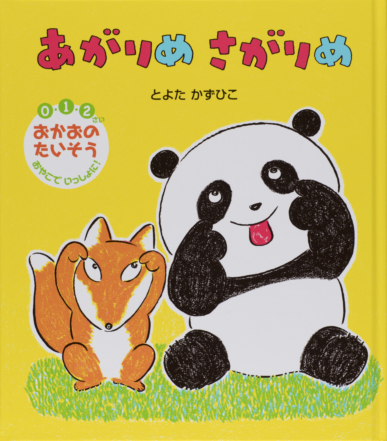 あがりめ さがりめ - 世界文化社グループ