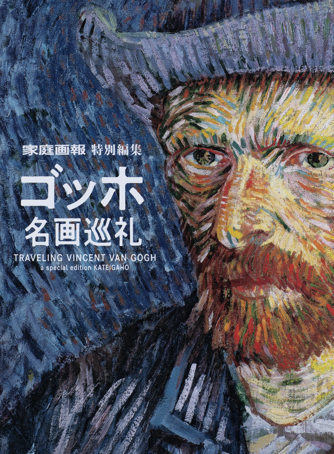 【美品】ファン・ゴッホ美術館所蔵名画集&ゴッホのアートコミック『vincent』 美品】ファン・ゴッホ美術館所蔵名画集&ゴッホのアートコミック