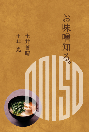 お味噌知る。 - 世界文化社グループ