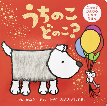 うちのこ どのこ？ - 世界文化社グループ