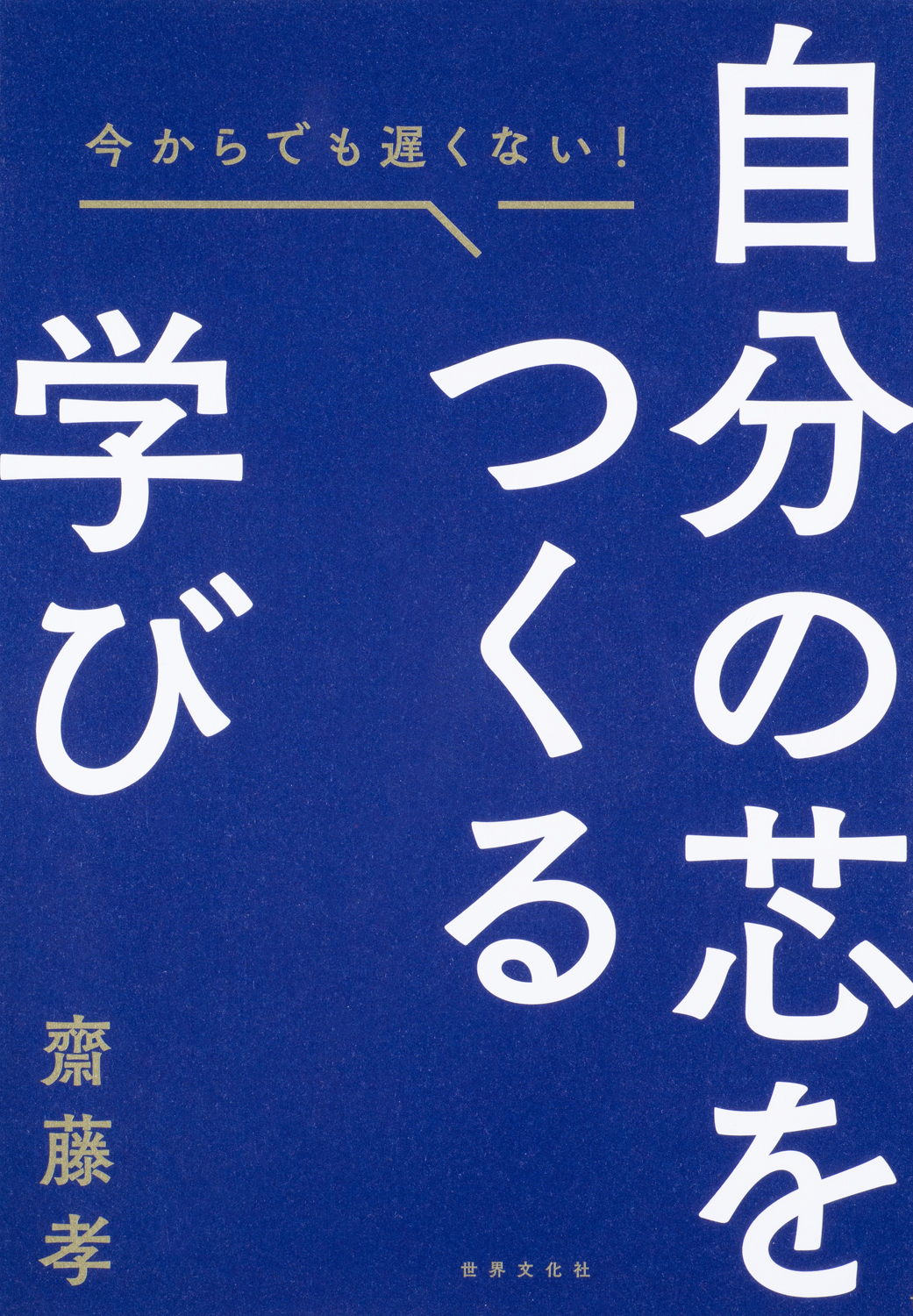 自分の芯をつくる学び - 世界文化社グループ