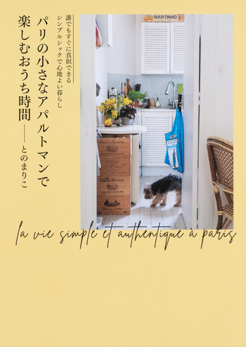 * vintage souvenir book ❀ パリの 小さな本 Amazon.co.jp: 週刊 つくって飾って楽しむ 私の小さなパリのお店