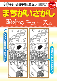 【中古】 間違い探し ２/世界文化社 2025年最新】Yahoo!オークション -間違い探しの中古品・新品・未