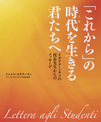 これから」の時代を生きる君たちへ - 世界文化社グループ