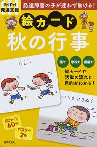 PriPri発達支援 絵カード 1〜8 8冊セット PriPri発達支援 絵カード 1